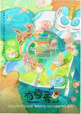 墨色江湖 国风水墨动画海报